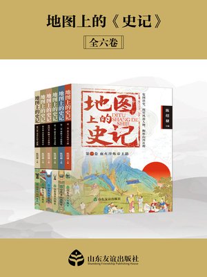 cover image of 地图上的《史记》（全六卷）